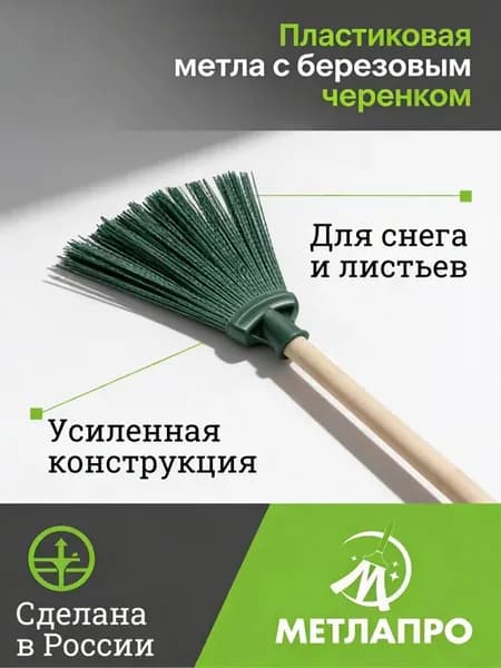 Метла с черенком уличная
