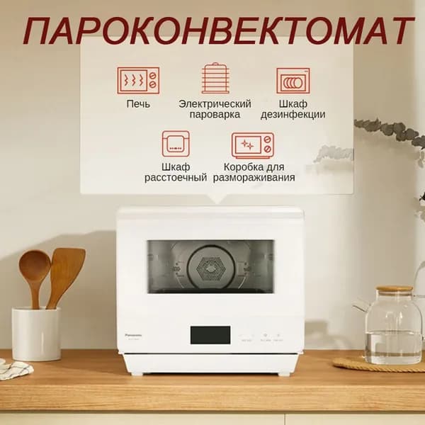 Пароконвектомат