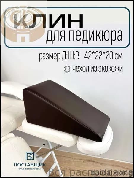 Педикюрный клин подставка для педикюра,Подходит для семейного отдыха, маникюрных салонов, салонов красоты