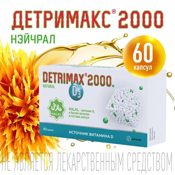 Детримакс Нэйчрал, капсулы 150 мг, 60 шт.