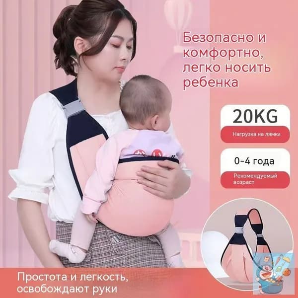 Переноска для детей