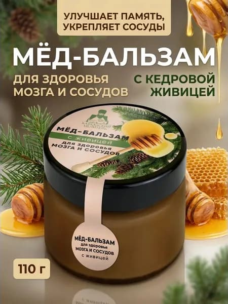 Мёд-бальзам с живицей кедровой для здоровья мозга и сосудов, 110 г
