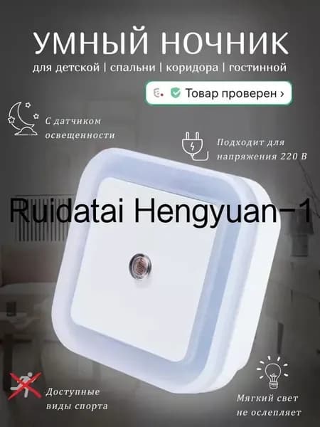 Ночник светодиодный в розетку с датчиком освещенности