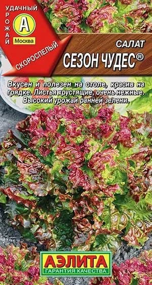 Семена Салат Сезон чудес листовой (0,5 г) - Агрофирма Аэлита