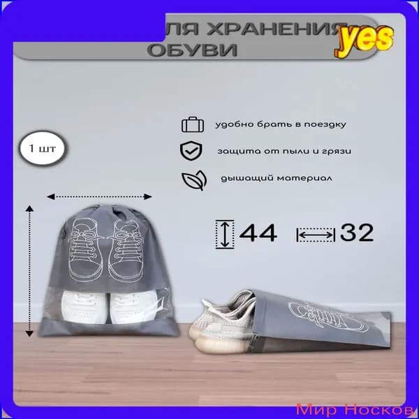 Чехол для обуви 1 шт 44 см x 32 см x 1 см светло-серый