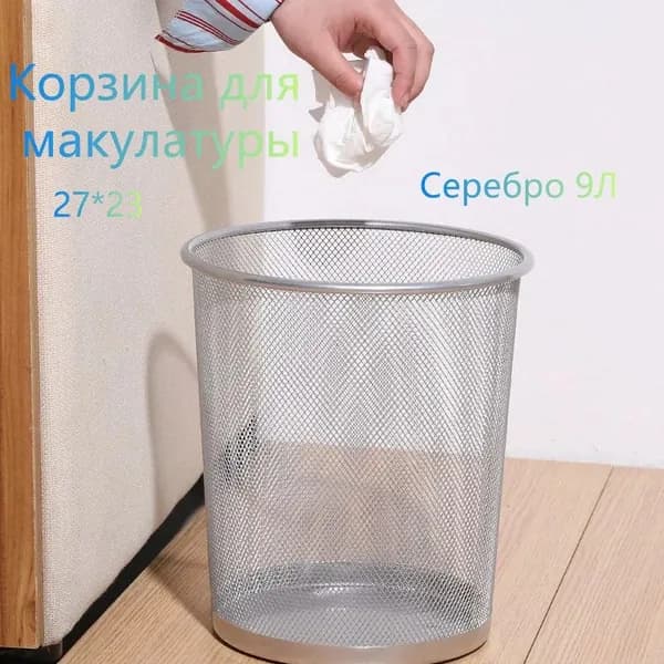 Корзина для бумаг, 9.38 л, 1 шт