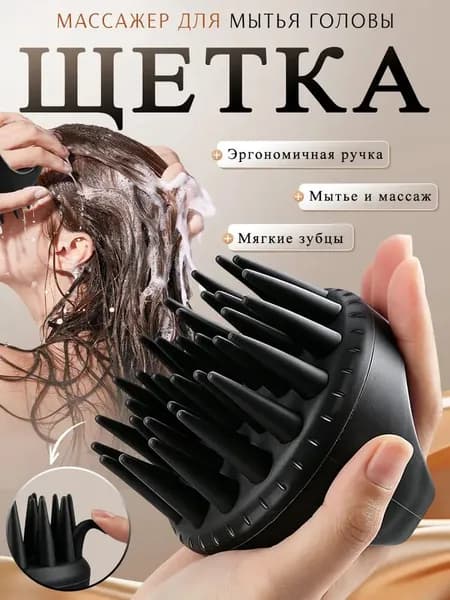Щетка для мытья головы /Массажер для головы/Силиконовая