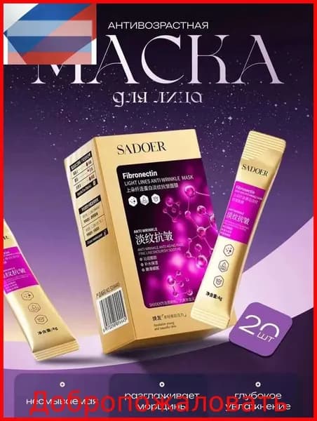 Маска косметическая Антивозрастной уход Для всех типов кожи