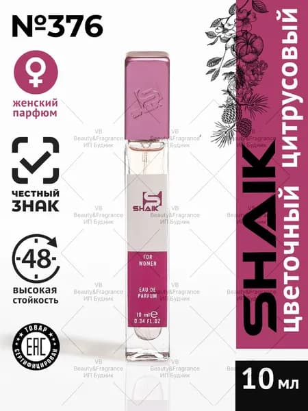 FUNNY туалетная вода фанни SHAIK № 376 женские стойкие духи для девушки 10 мл