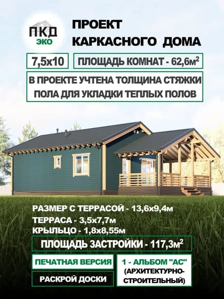 Проект каркасного дома 7,5х10 (с учетом стяжки под теплые полы - ТПБ-22)