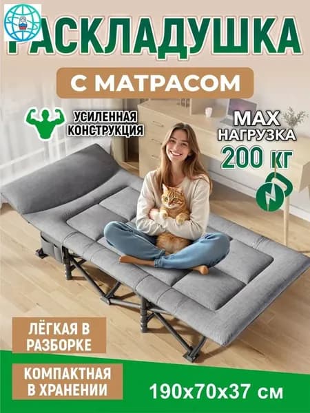 Раскладушка ,70х190х37см