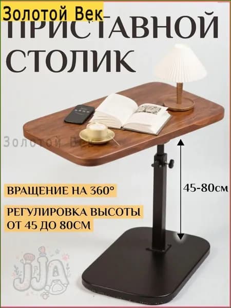 Приставной столик, 39х29х78 см