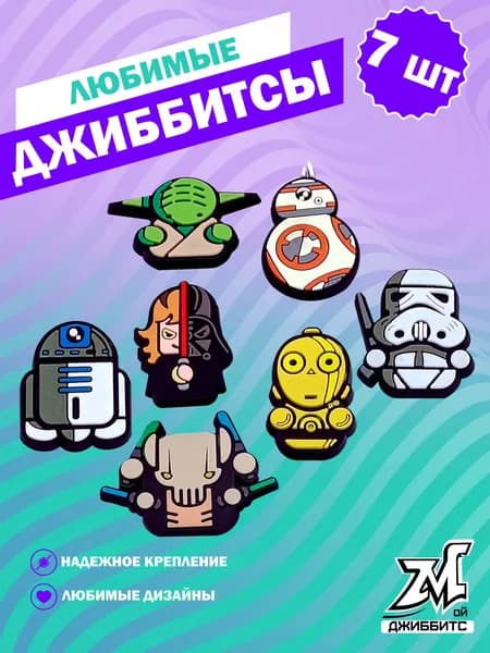 Украшения для обуви, джиббитсы, джибитсы набор
