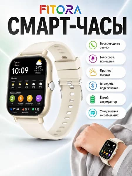FITORA Смарт-часы 1,83-дюймовый экран, тренировки, длительное время работы от аккумулятора, защита от брызг, подключение по Bluetooth, Голосовые вызовы, настройки времени отключения экрана, длительное время автономной работы.
