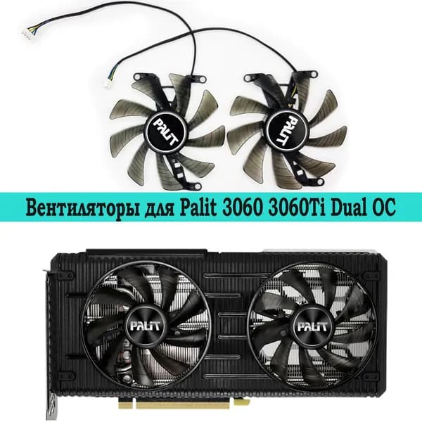 Вентиляторы для видеокарт Palit GeForce RTX 3060 Ti Dual