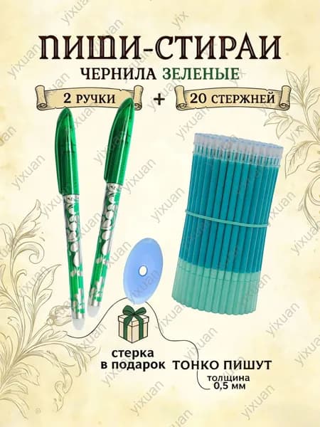 Набор ручек Гелевая, толщина линии: 0.5 мм, цвет: Зеленый, 2 шт.