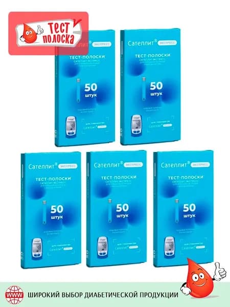 Тест-полоски Сателлит Экспресс (ПКГ-03), 50 штук - 5 уп (на 250 измерений)