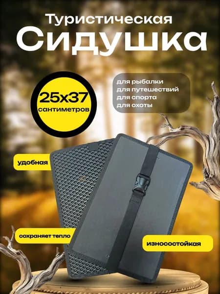 Сиденье туристическое серое, сидушка, пенка, хоба туристическая 370х250х10 мм
