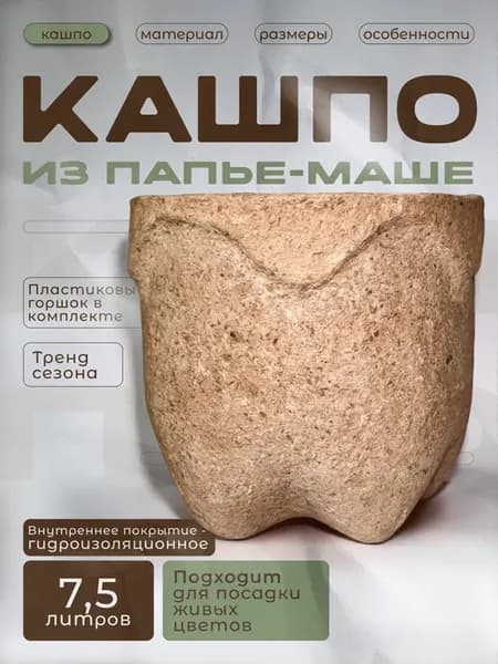 Кашпо волна из папье маше