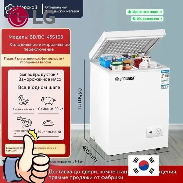 LG Морозильная камера морозильник，с корзиной，45L，2в1 ларь/холодильник， удобный горизонтальный шкаф，полная гарантия