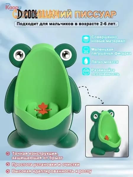 Детский писсуар
