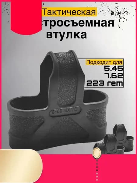 3шт ДляПатронов 5.56 Петля FMA для быстрого извлечения M4/M16 Резиновый антискользящий рукав