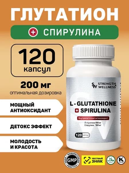 L-Глутатион + Спирулина 100 мг (120 капсул)