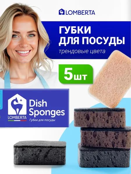 Губки для мытья посуды Scandy 5 шт, износостойкие, крупнопористые Lomberta