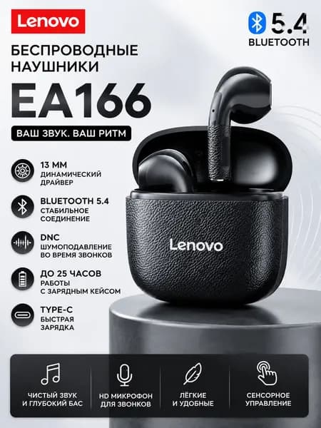 Lenovo Наушники беспроводные с микрофоном Lenovo EA166, Bluetooth, черный матовый