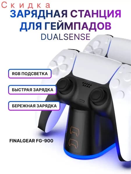 Зарядная станция FG-900 для 2-х геймпадов Sony PlayStation 5 / Док-станция для джойстиков DualSense / Edge / Зарядка для контроллеров PS5 Slim с регулируемой RGB подсветкой