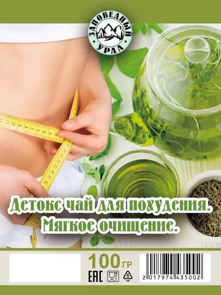 Чай для похудения, Очищение и Детокс, от отеков - Лёгкий