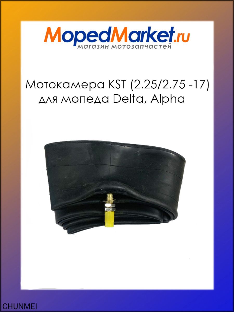 Камера колеса для мототехники R17