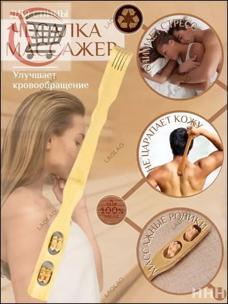 Палка-чесалка для спины, деревянная чесалка, чесалка массажёр для спины деревянный