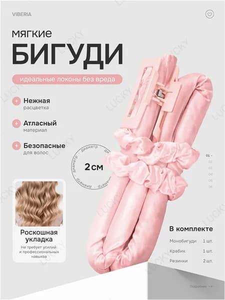 Бигуди, диаметр 20 мм, 1 шт