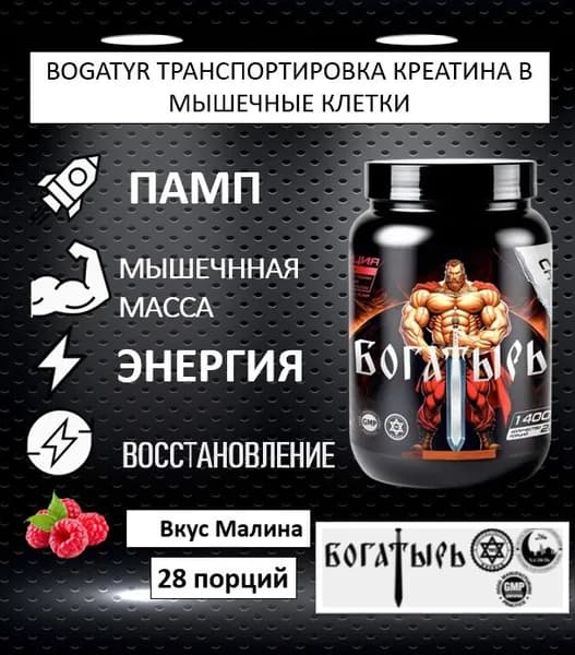 Креатин