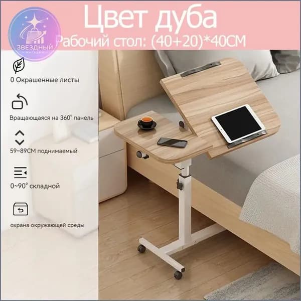 Столик для ноутбука, 60х40х89 см
