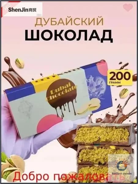 Премиальная восточная сладость, хрустящий катаифи и фисташка, 200 г дубайского шоколада от новой модели