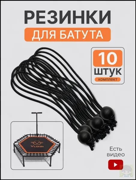 Резинки запасные для фитнес батута 10шт