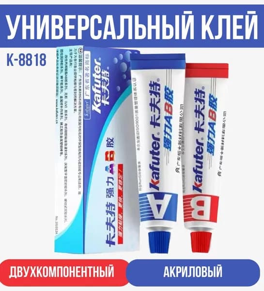 Клей строительный 70.12 мл 0.12 кг, 1 шт.