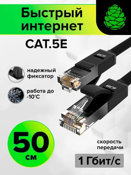Короткий патч-корд LAN кабель GCR для подключения интернета КАТ.5e RJ45 1Гбит/c 50 см патч-корд UTP черный