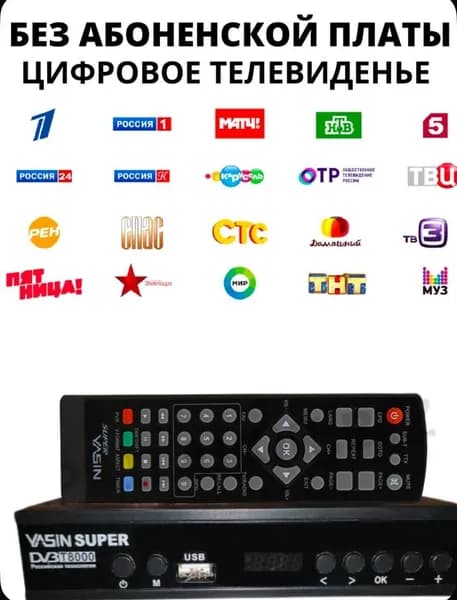 ТВ-ресивер Yasin DVB T8000 , черный
