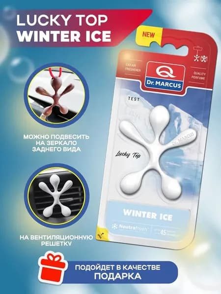 Dr. Marcus Lucky Top ароматизатор автомобильный / Аромат Winter Ice (Зимняя Свежесть) / Человечек подвесной / на дефлектор в машину