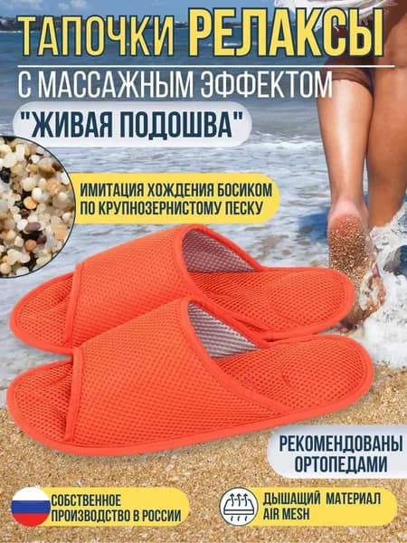 Ортопедические массажные тапочки Релаксы