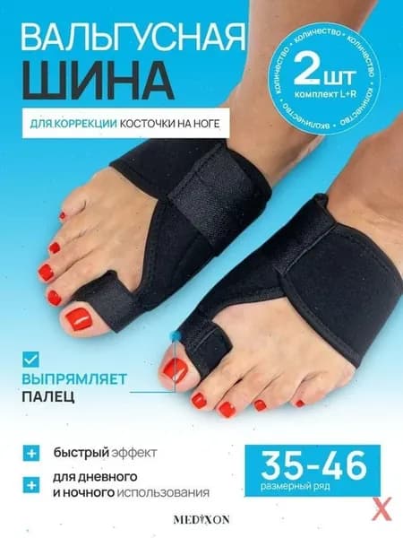 Разделитель пальцев ног, ортез для большого пальца