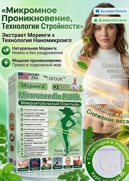 Пластырь для похудения