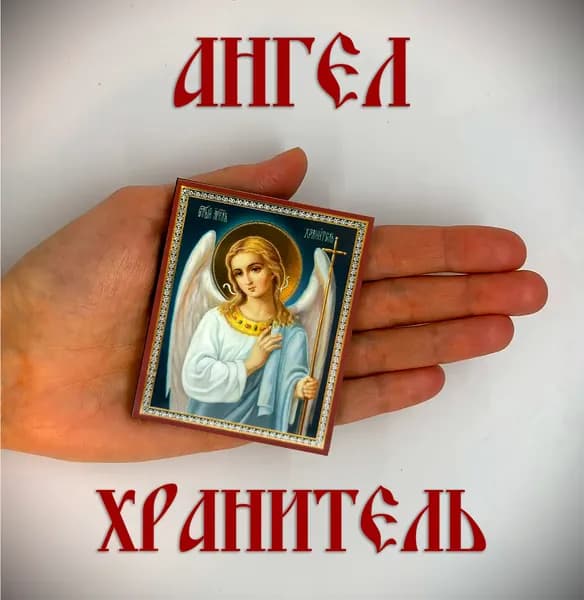 Маленькая икона, Ангел-Хранитель. 7,5*6см.