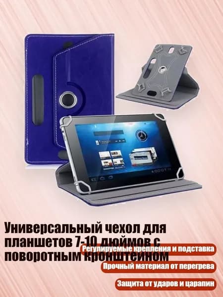 Универсальный чехол для планшетов 7-10 дюймов с поворотным кронштейном, Синий - 7 дюймов