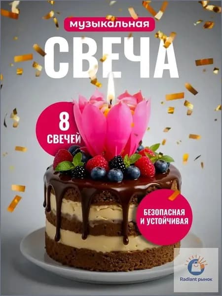 Свечи для торта "Не содержит отдушек", 12 см х 6 см, 1 шт