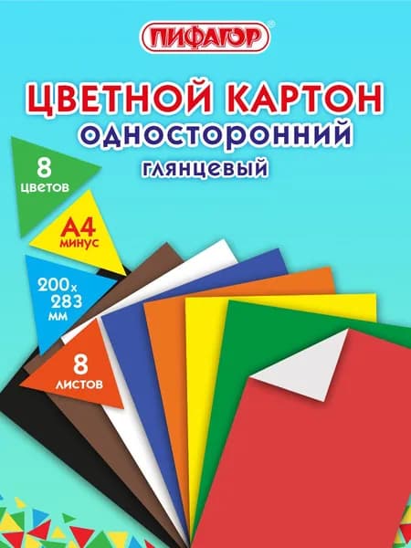 Картон красный, желтый, зеленый A4 8 л Пифагор, мелованный
