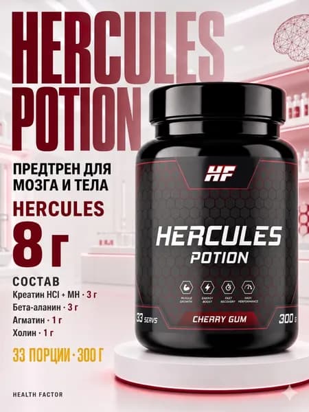 Предтренировочный комплекс Hercules potion 300гр - Вишня, 33 порции